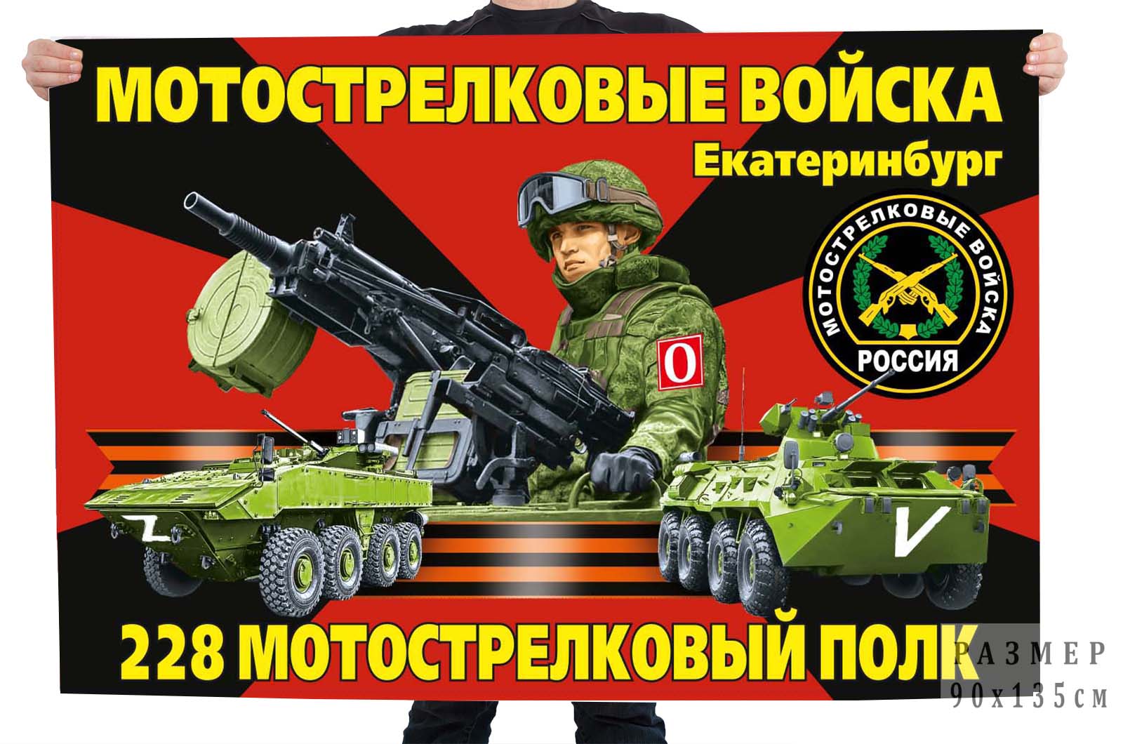 Флаг 228 МСП "Спецоперация Z-2022"