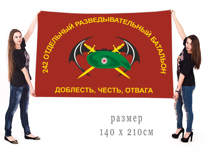 Флаг 242 ОРБ с девизом "Доблесть, честь, отвага!"