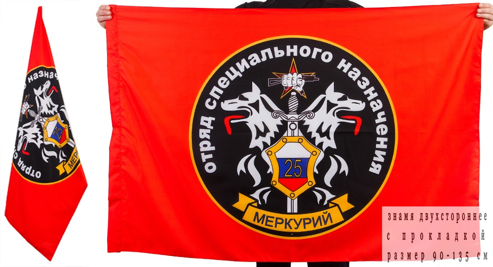 Двусторонний флаг "25 отряд Меркурий Спецназа Росгвардии"