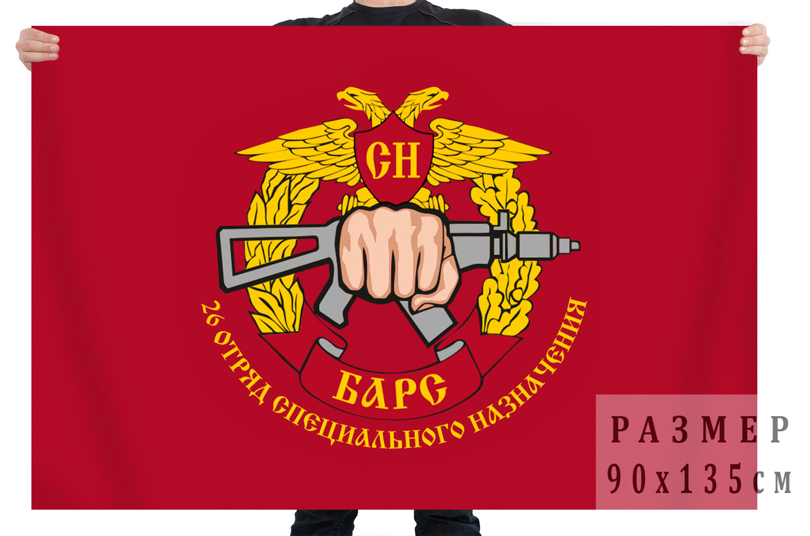Заказать флаг 26-го отряда специального назначения «Барс»