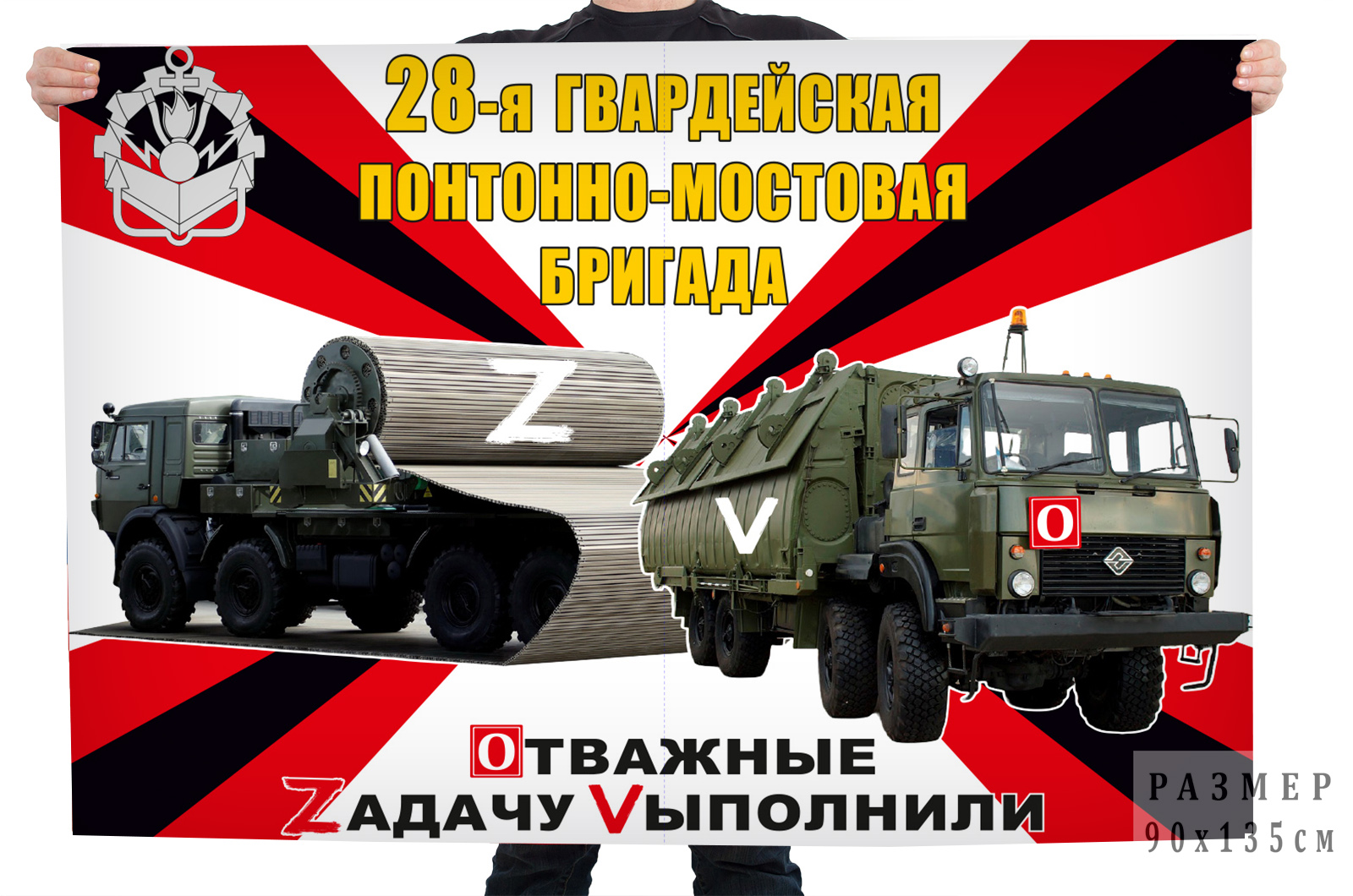 Флаг 28 Гв. ПонМБр "Спецоперация Z-2022"