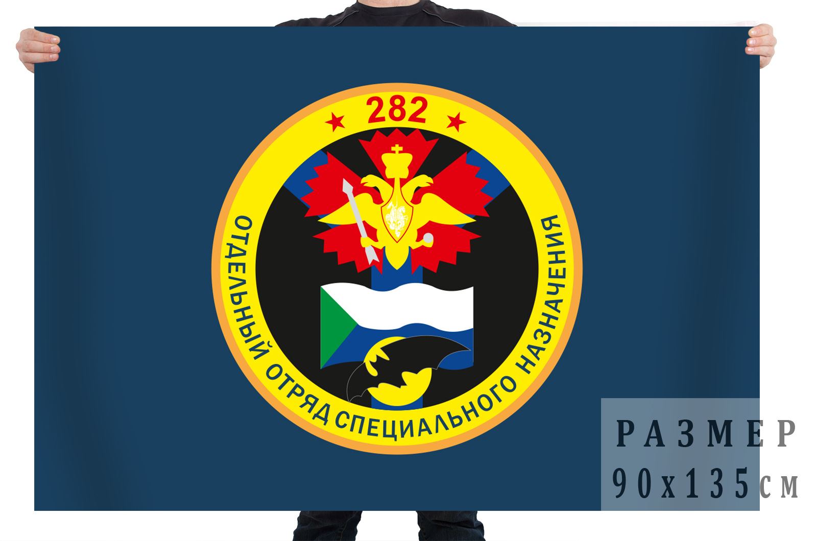 Флаг 282 ООСпН