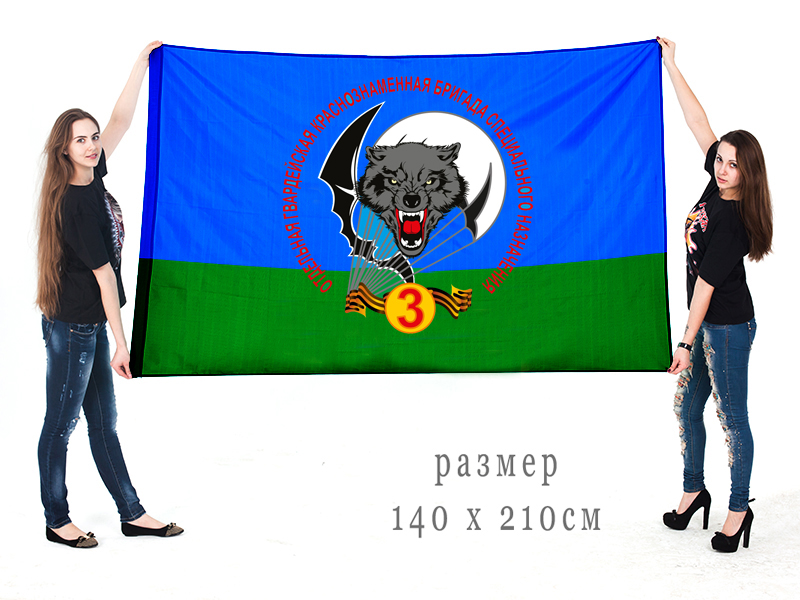 Флаг 3 Гвардейской Краснознамённой ОБРСпН ВДВ с волком