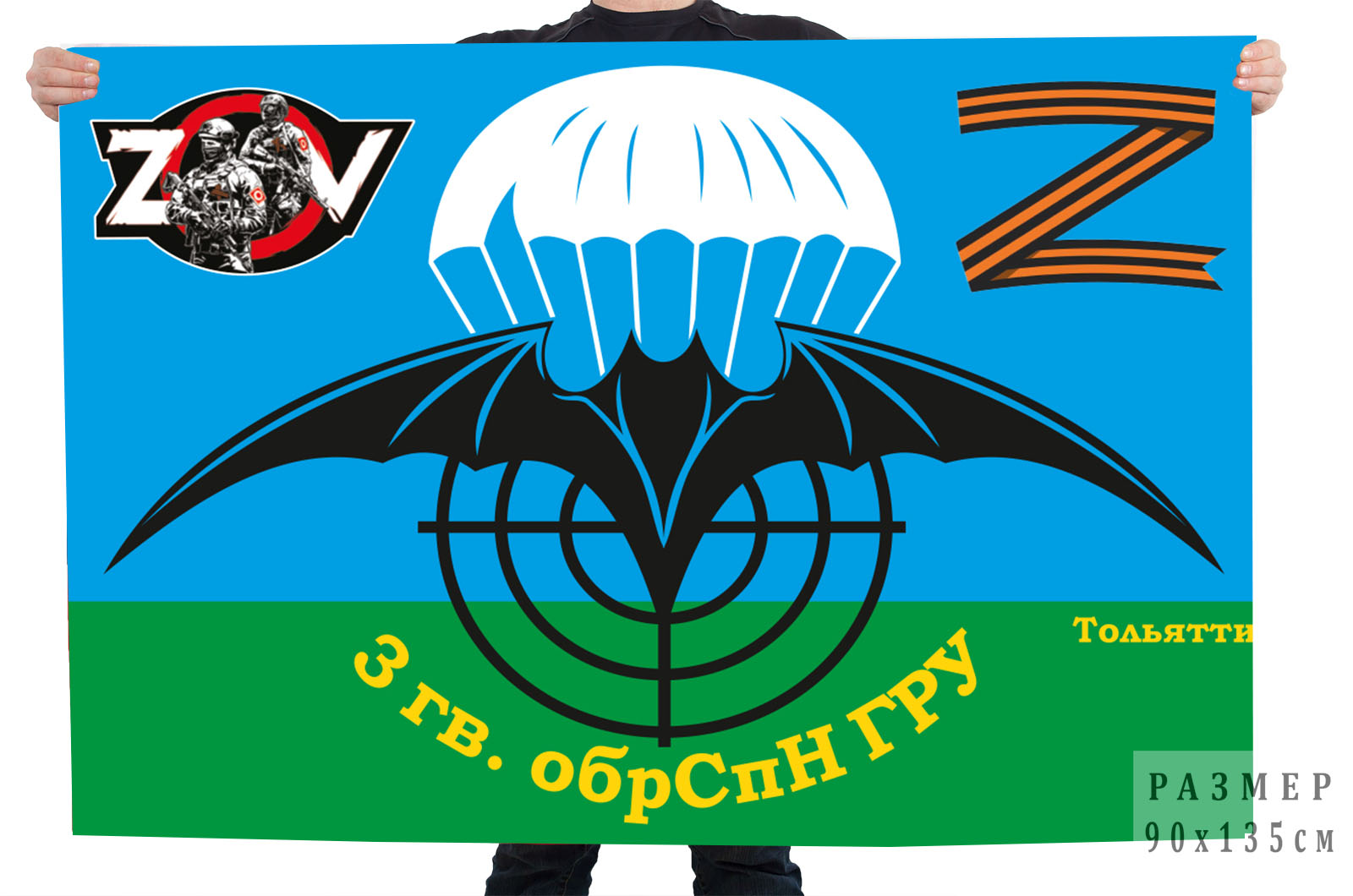 Флаг 3 гвардейской отдельной бригады спецназа "Спецоперация Z"