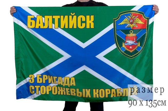Флаг "3 ОБрПСКР Балтийск" купить онлайн