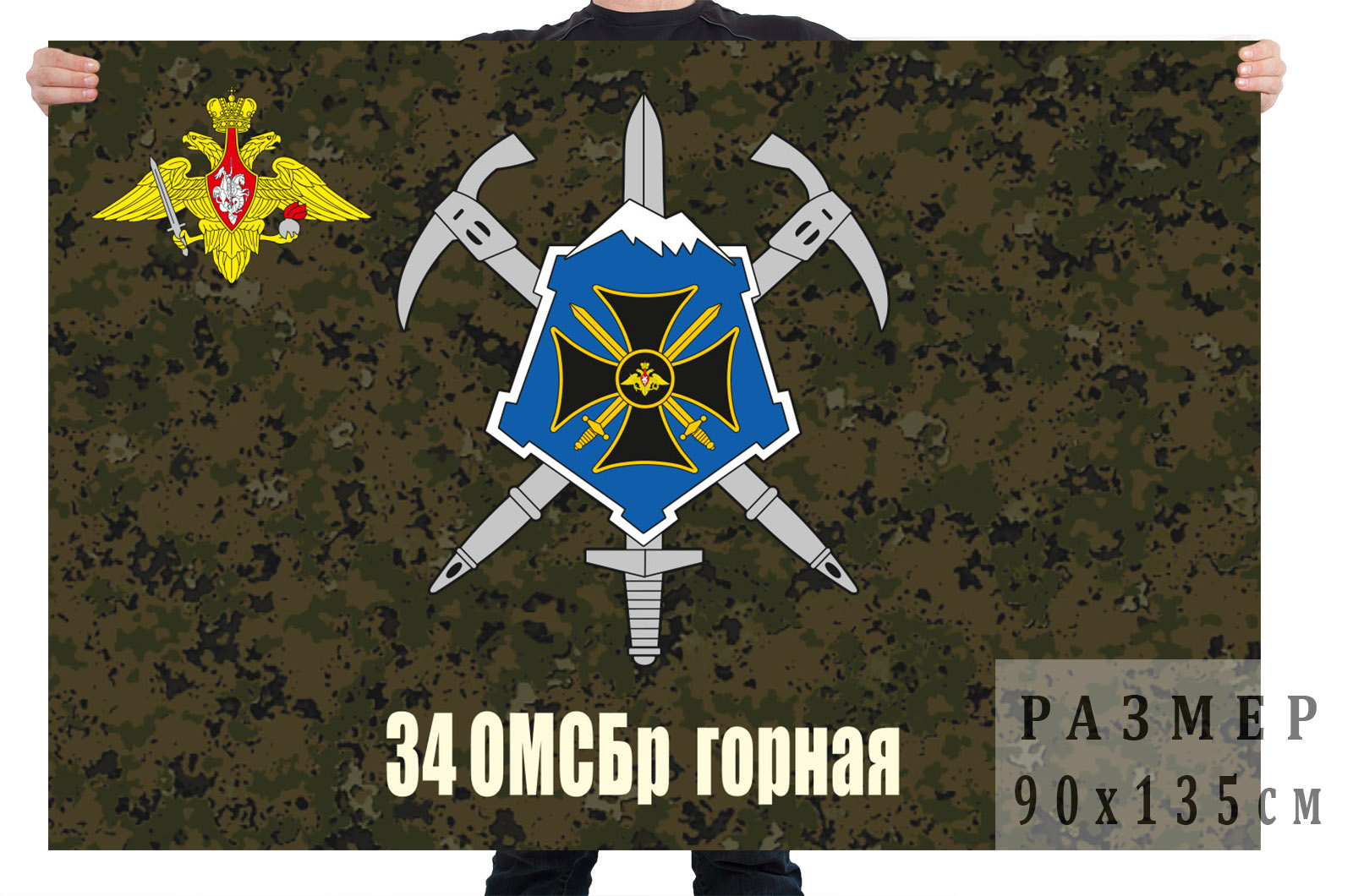 Флаг 34 Отдельной мотострелковой бригады