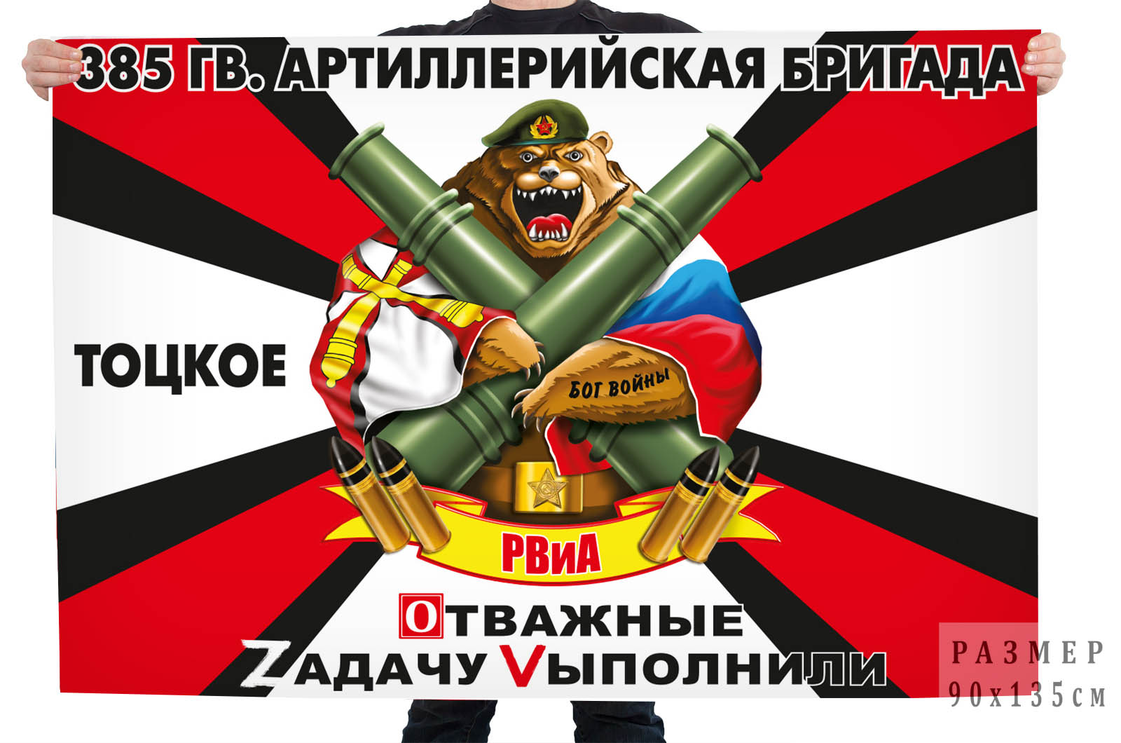 Флаг 385 гв. АБр "Спецоперация Z"