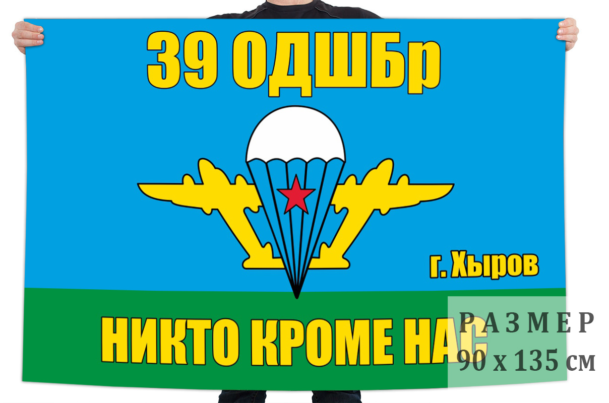 Флаг 39 отдельной десантно-штурмовой бригады