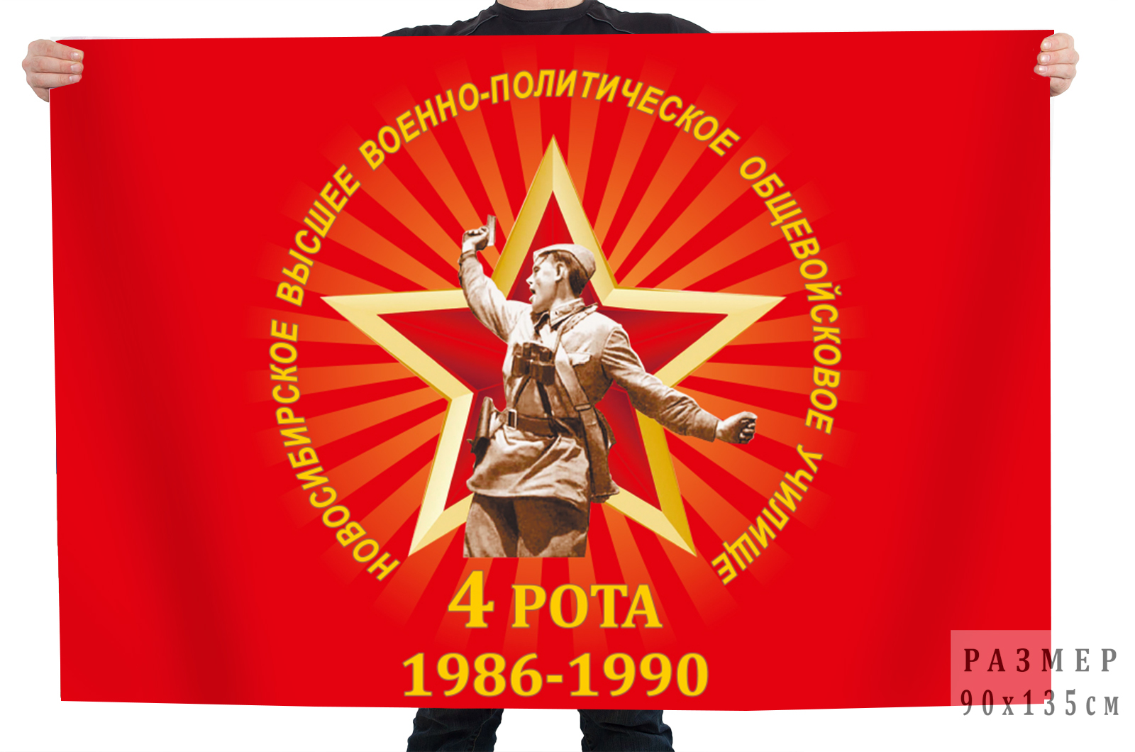 Купить флаг 4-ой роты Новосибирского военного училища