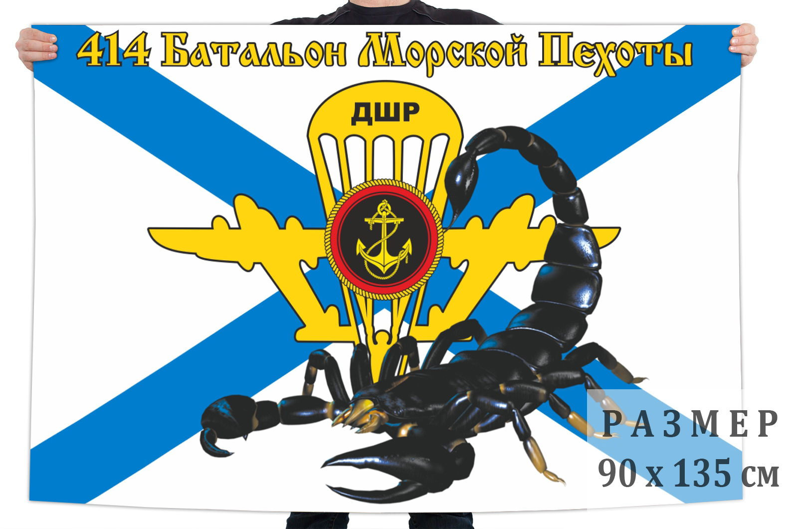 Флаг 414-й Батальон Морской пехоты ДШР