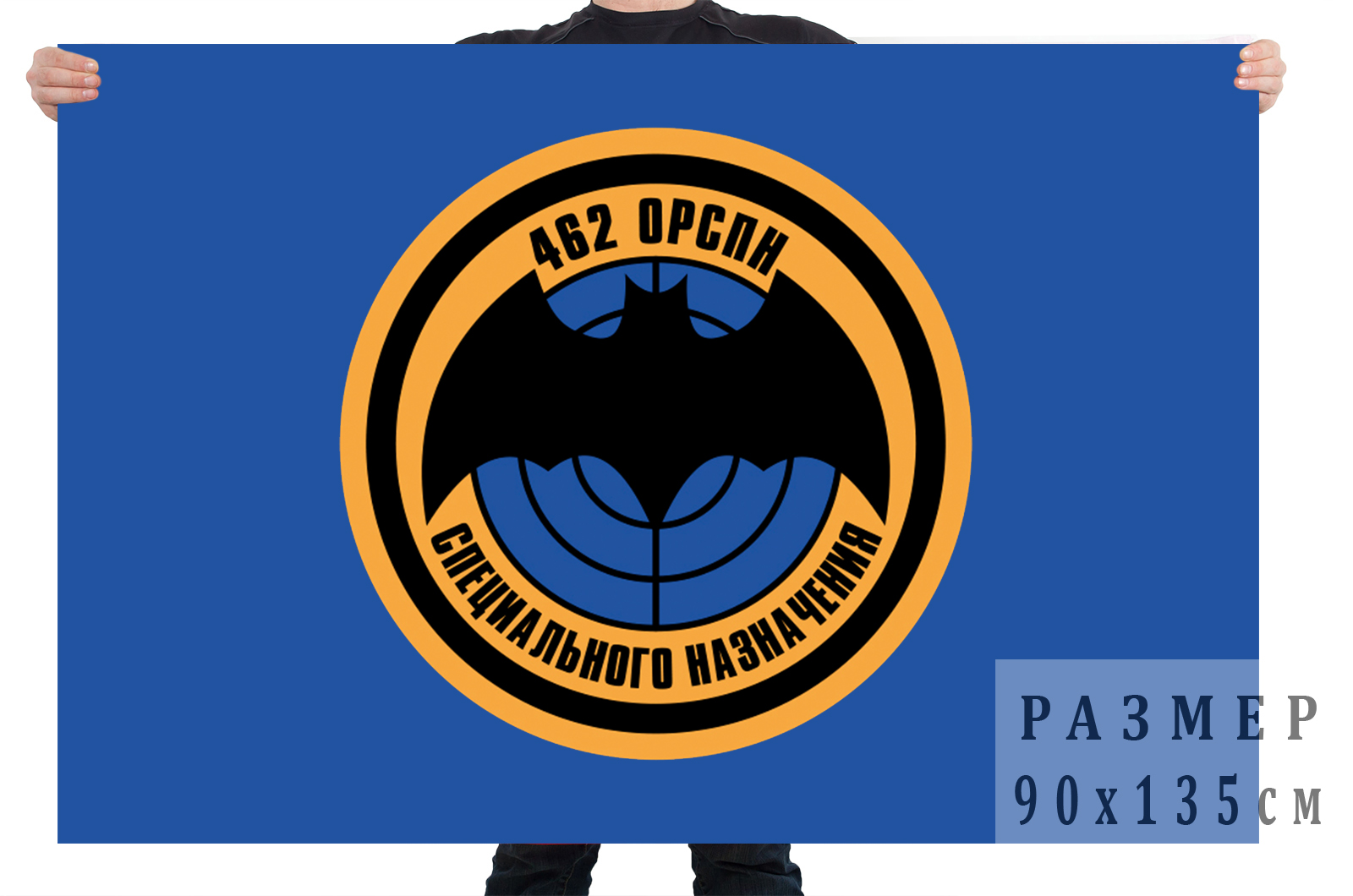 Флаг 462 ОРСпН спецназа ГРУ