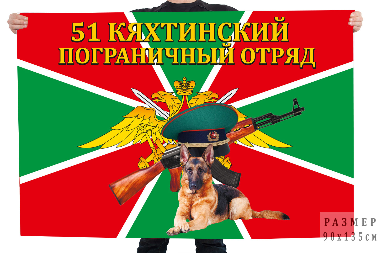Флаг 51 Кяхтинского погранотряда