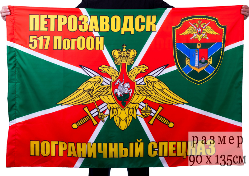 Флаг "517 ПогООН Петрозаводск"