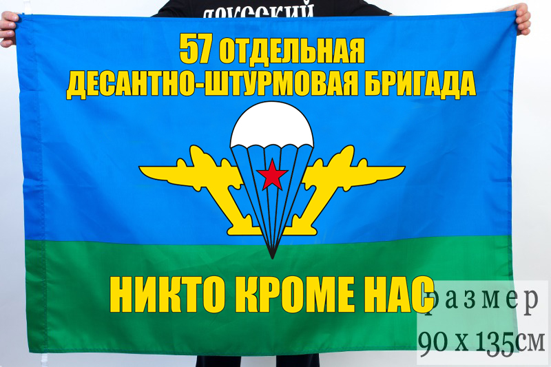 Флаг 57 Отдельная десантно-штурмовая бригада ВДВ