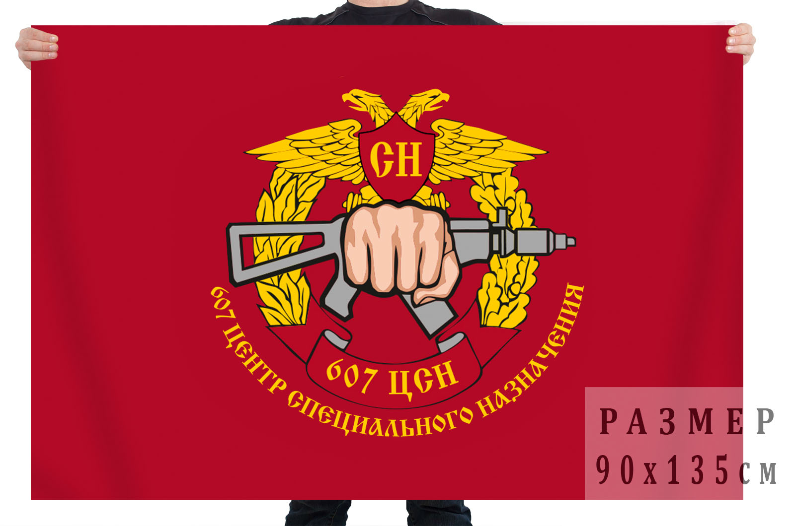Флаг 607 центра спецназа