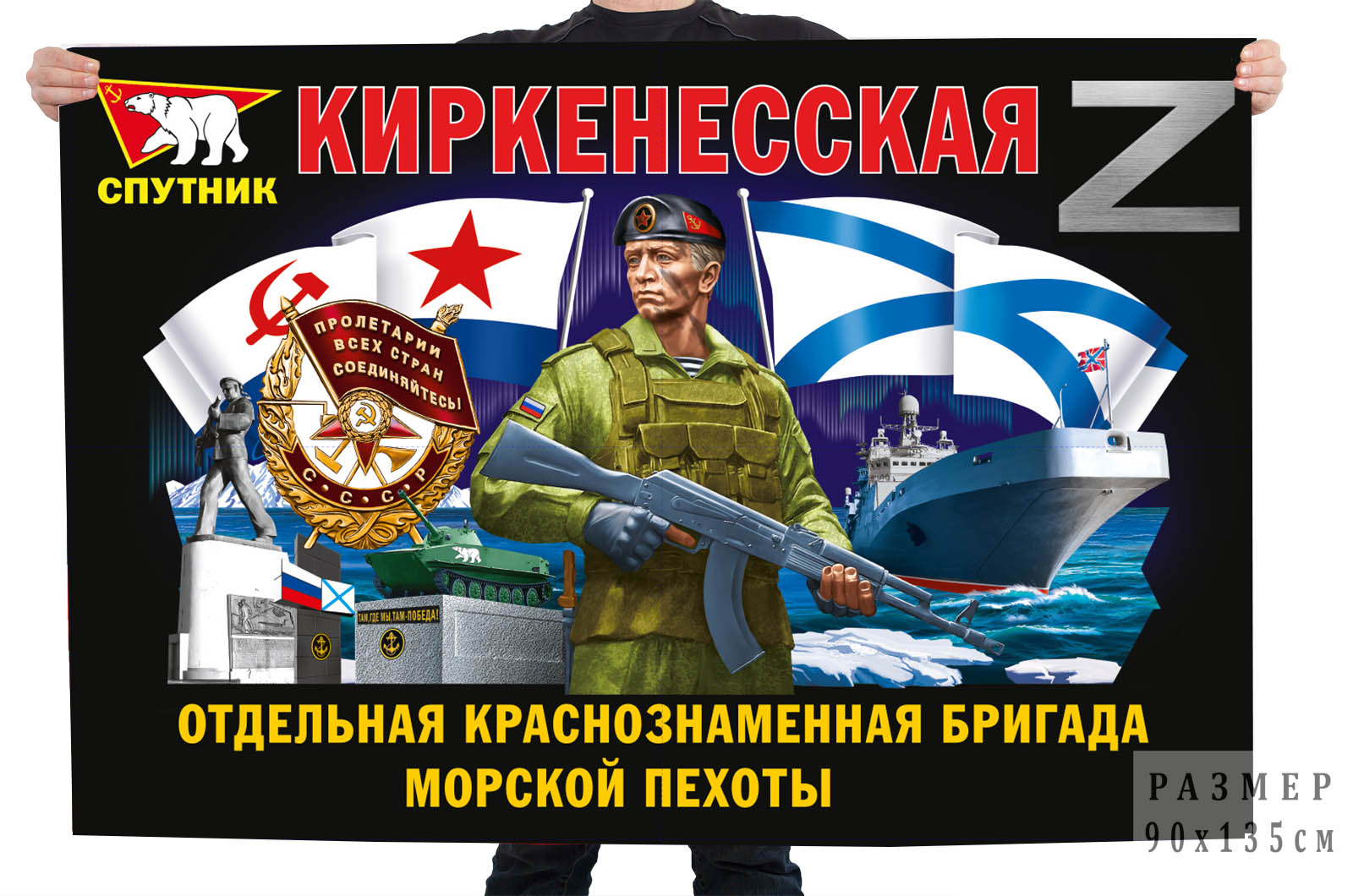 Флаг 61 Киркенесской ОБрМП 