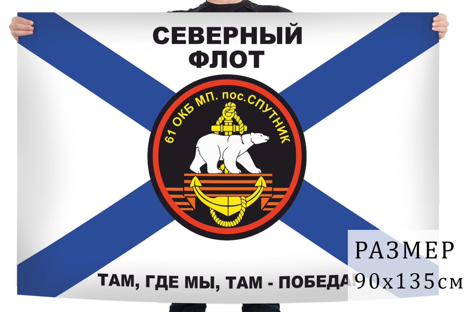 Флаг 61-я отдельная Киркенесская бригада Морской пехоты с доставкой