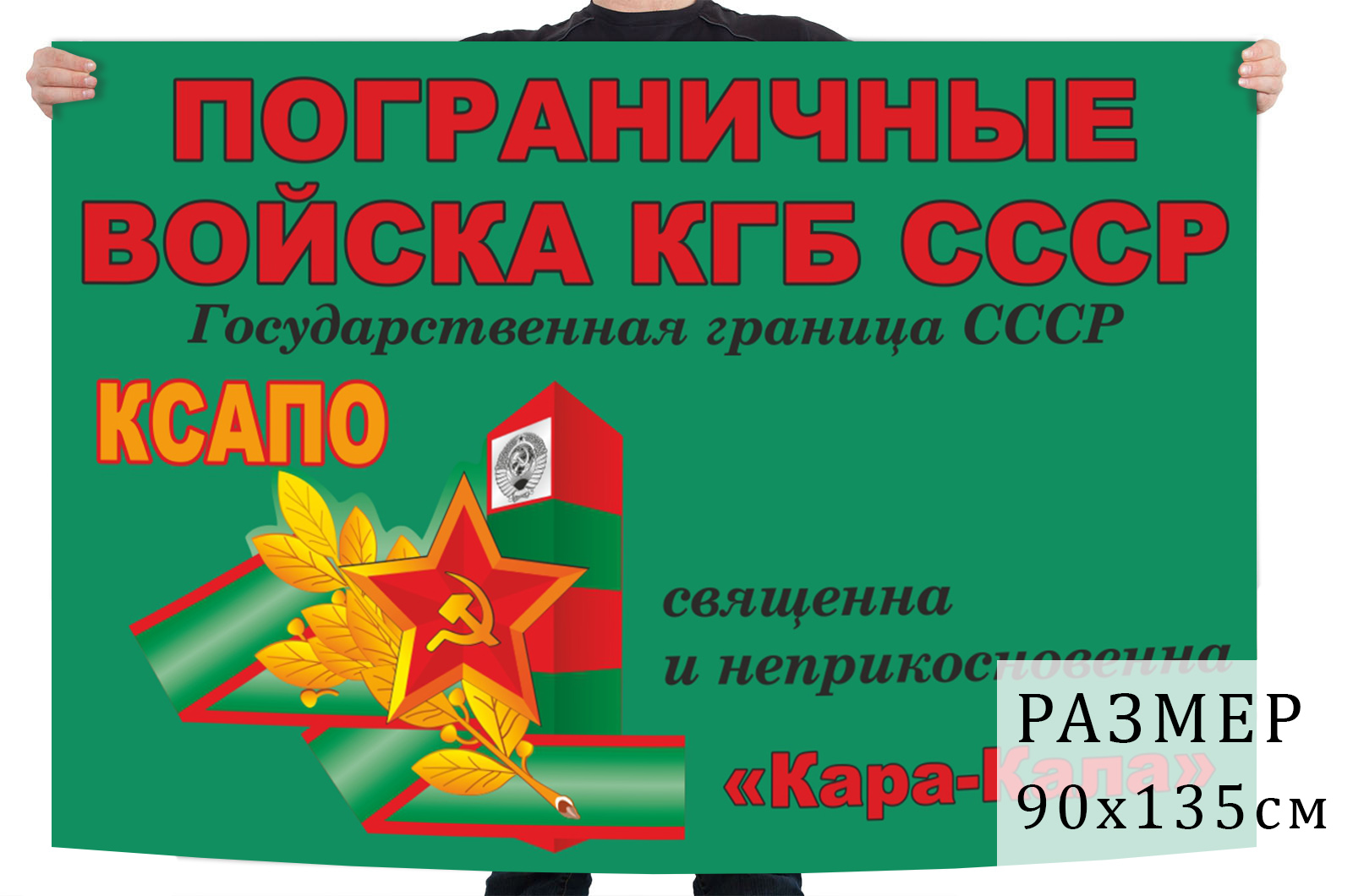 Флаг 67 Кара-Калинского ПОГО