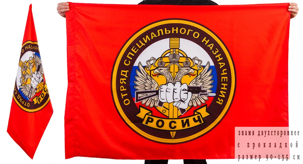 Двусторонний флаг Спецназа ВВ "7 ОСН Росич"