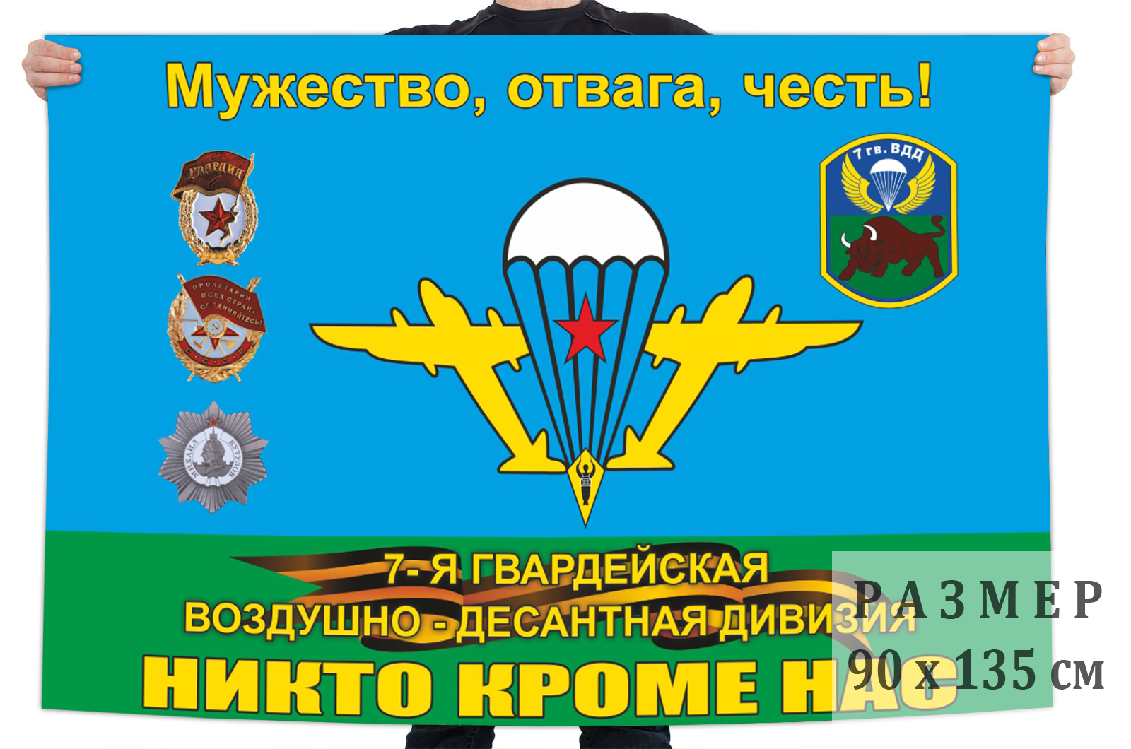 Флаг «7-я гв. Каунасская воздушно-десантная дивизия» размером 90х135 см