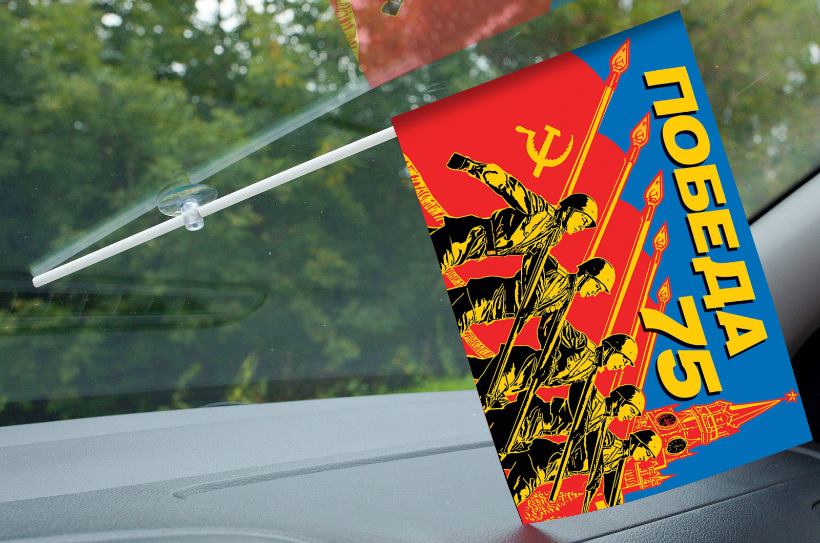 Флаг «75 лет Победы» в машину на память об участии в мероприятиях юбилея Победы в ВОВ. Размер - 15х23 см