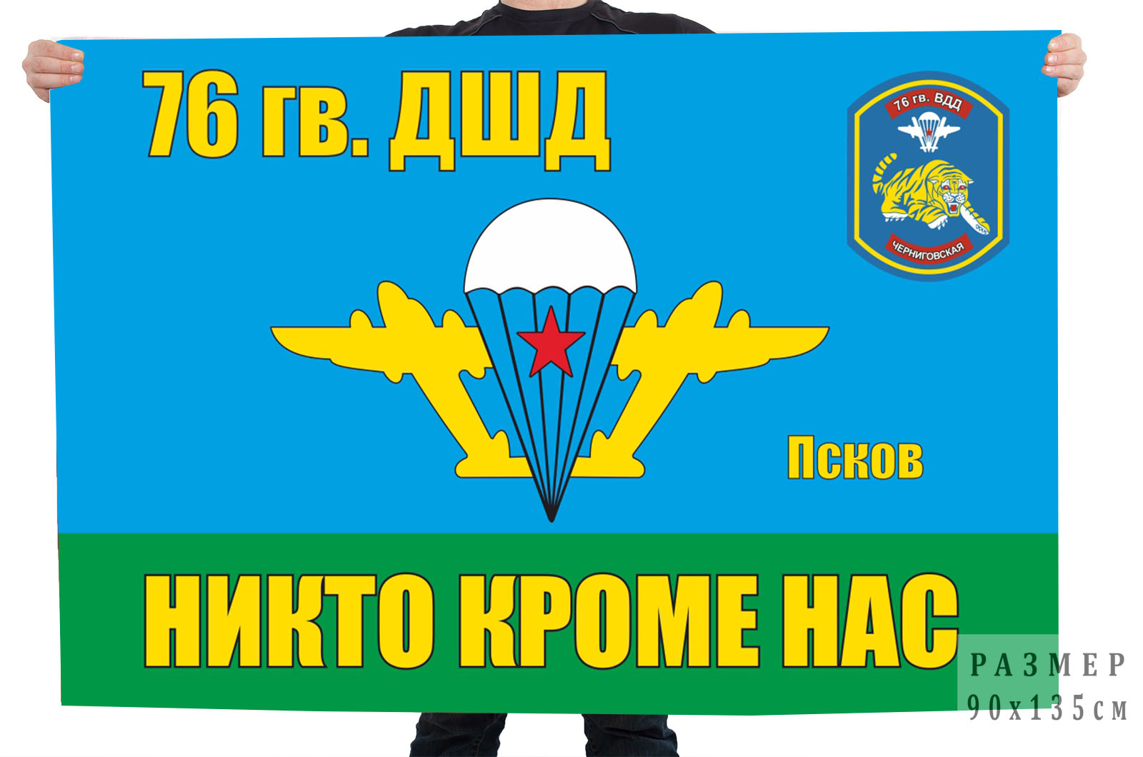 Флаг 76 Гвардейской десантно-штурмовой дивизии