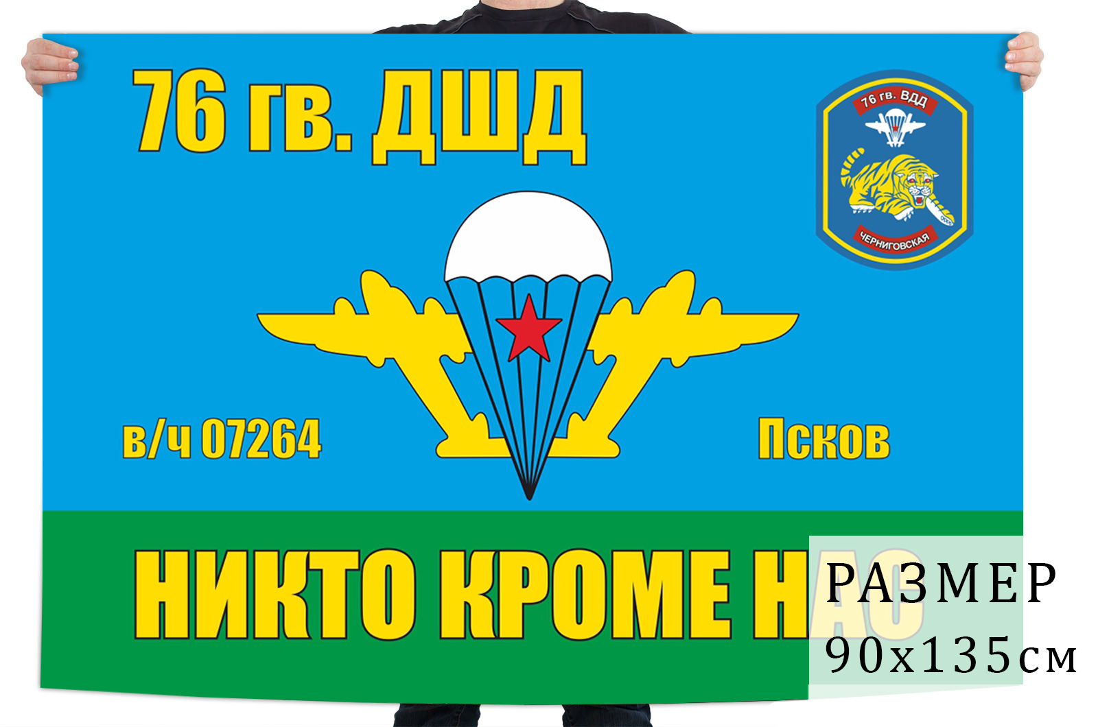 Флаг 76 Гвардейской десантно-штурмовой дивизии