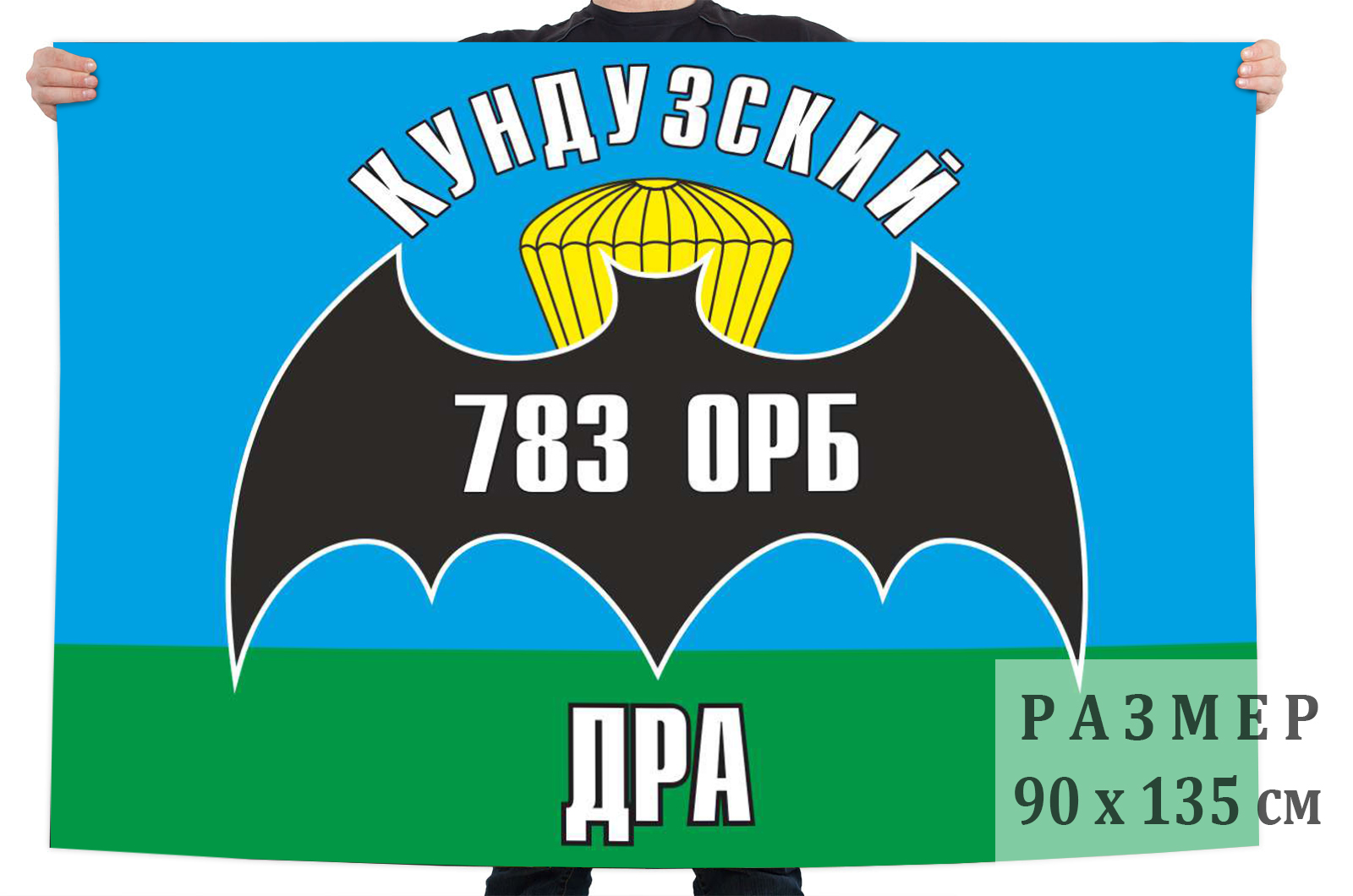 Флаг 783 ОРБ в Военпро с доставкой