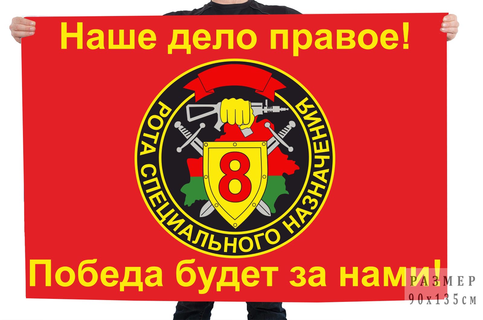 Флаг 8-й РСН ВВ МВД СССР