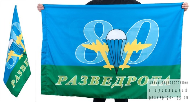 Флаг «80-я Разведрота ВДВ»