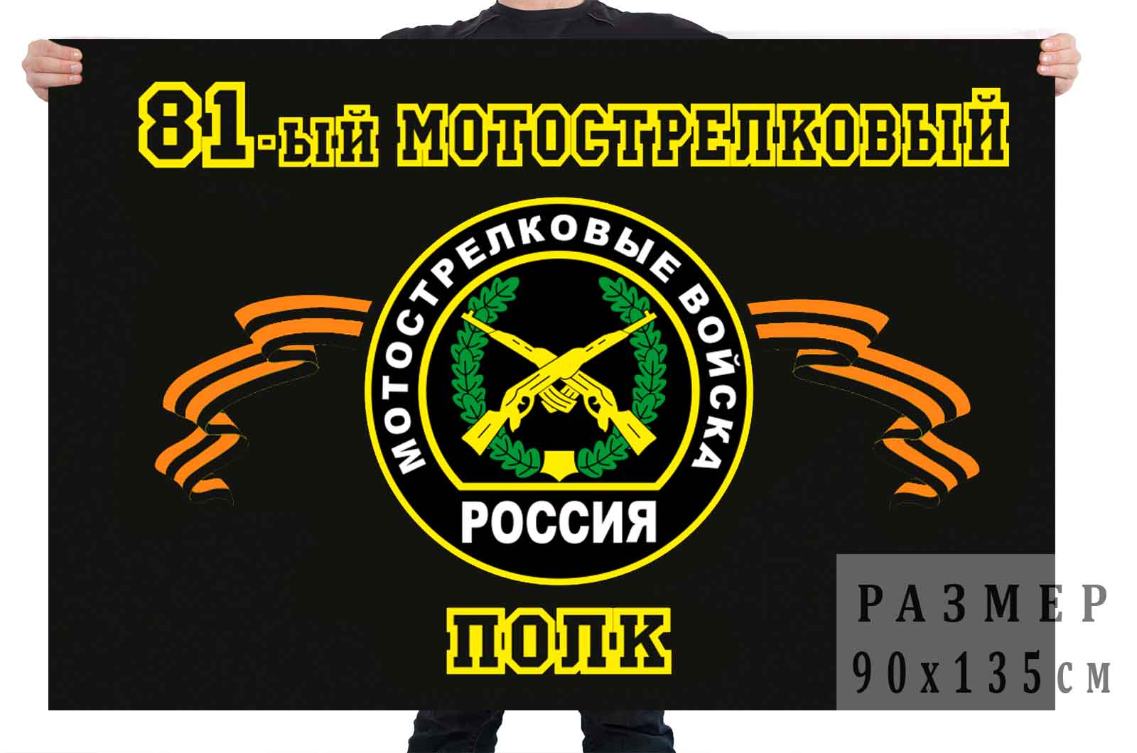 Флаг 81 мотострелковый полк