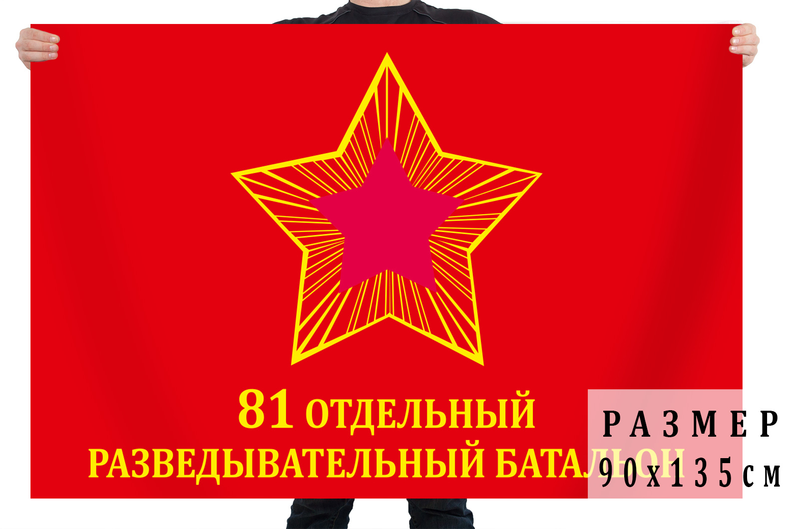 Выгодно купить флаг 81 Отдельный разведывательный батальон