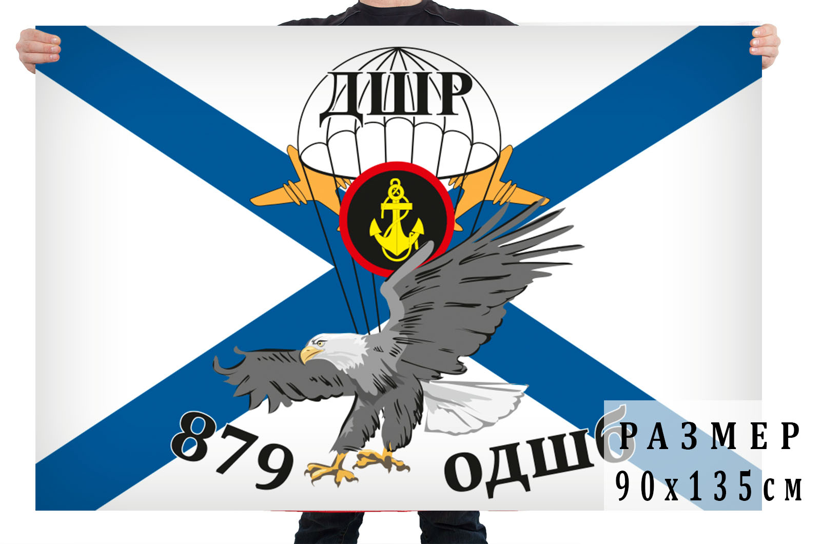 Флаг 879-го ОДШБ Морской пехоты с доставкой