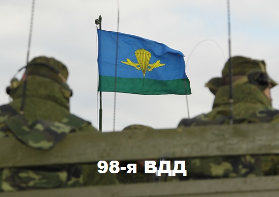 Бойцы 98-й ВДД с флагом Воздушно-десантных войск