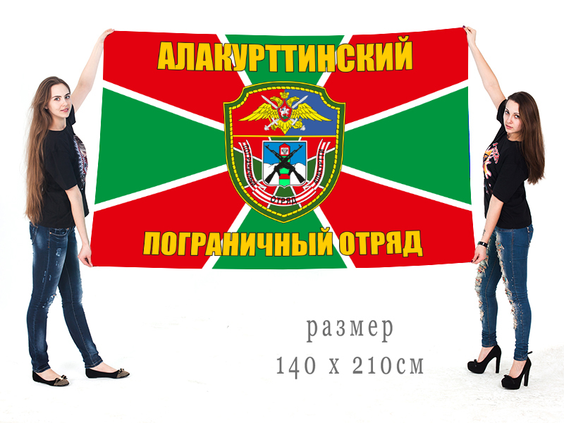 Флаг Алакурттинского погранотряда
