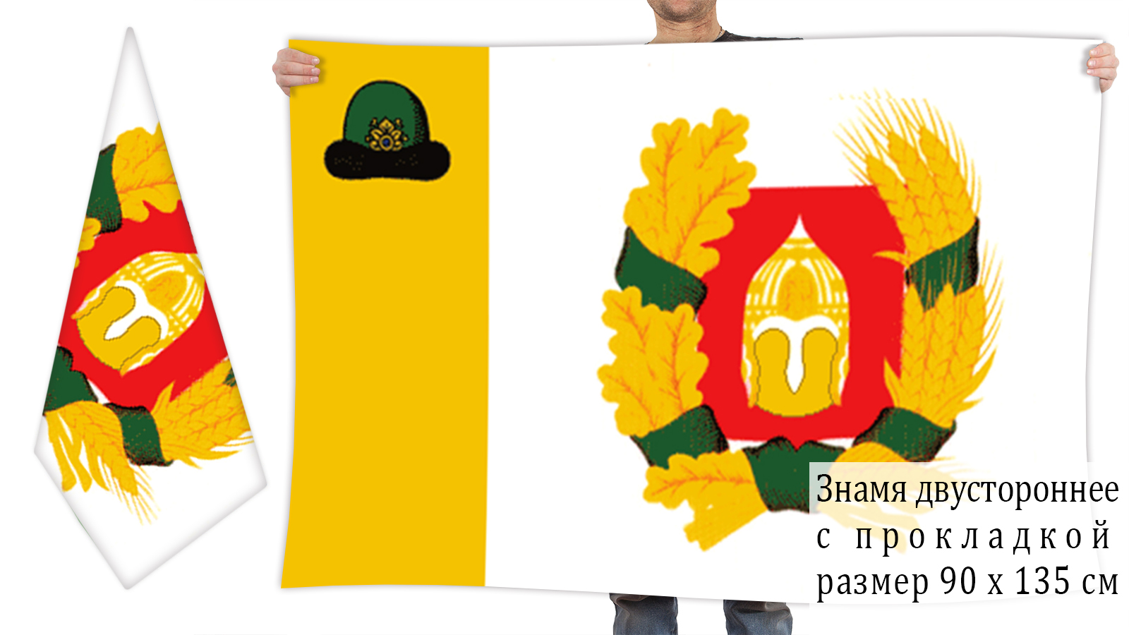 Двусторонний флаг Александро-Невского района