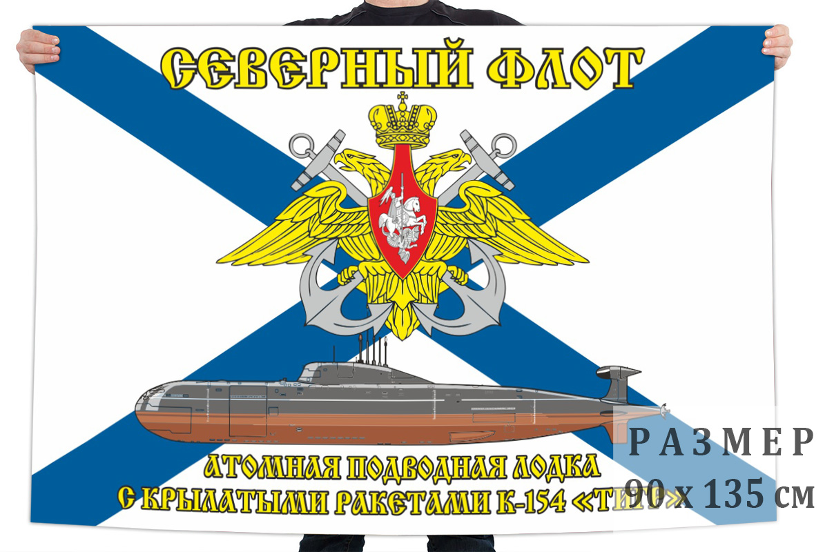 Флаг АПЛ К-154 «Тигр»
