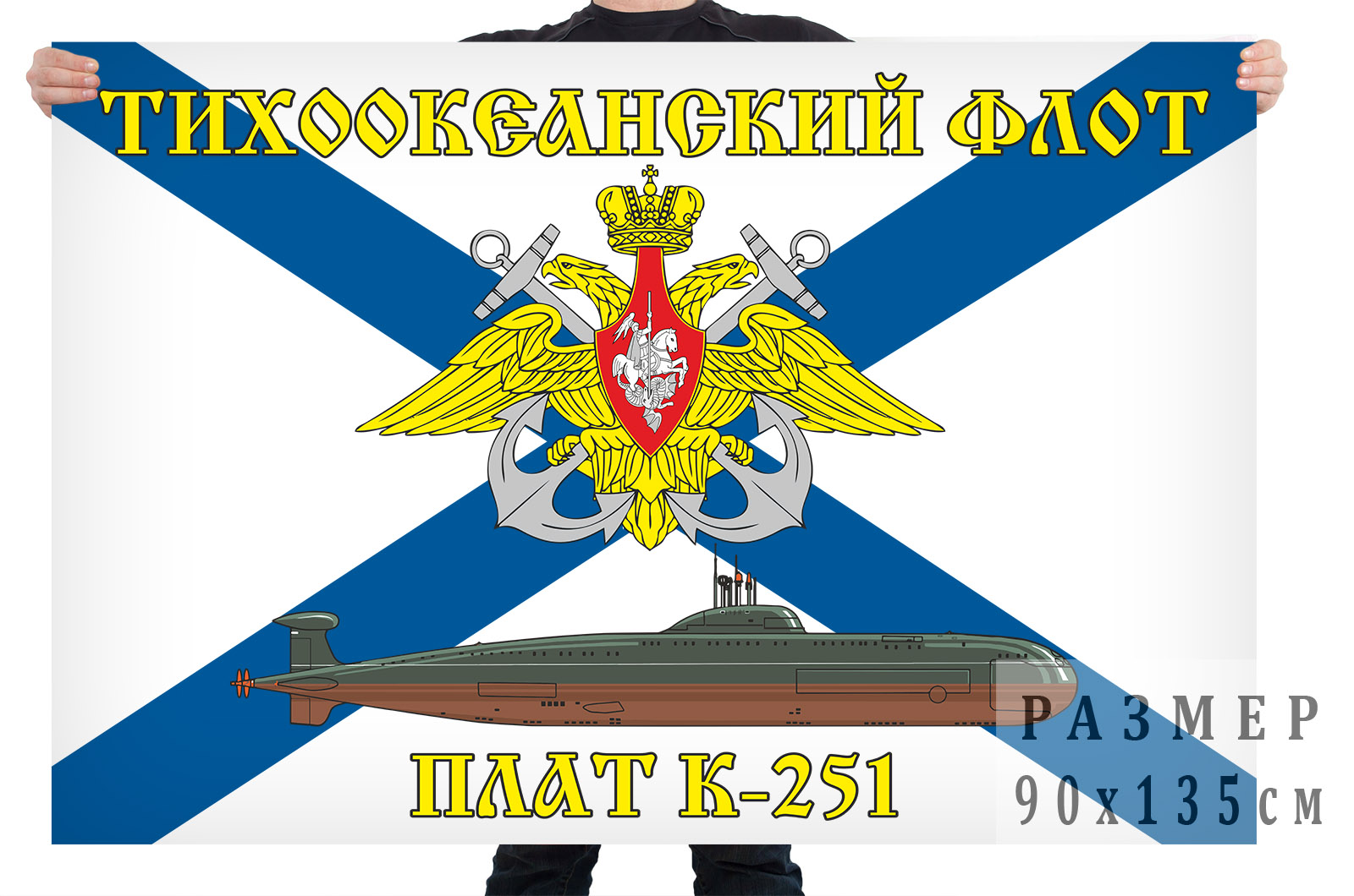 Флаг АПЛ К-251
