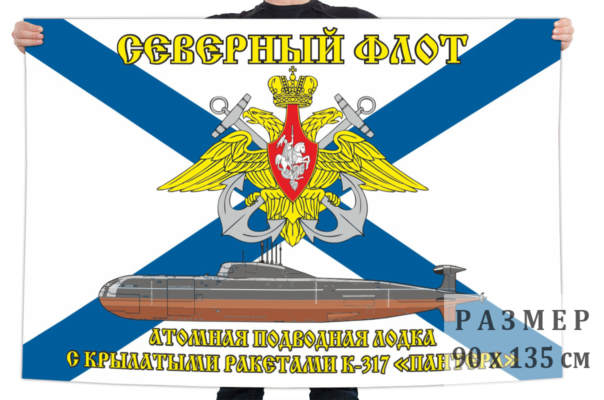 Флаг АПЛ К-317 «Пантера»