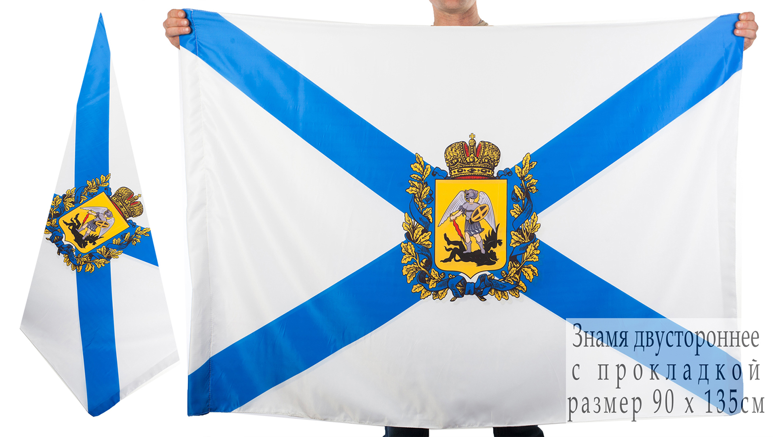 Двусторонний флаг Архангельской области