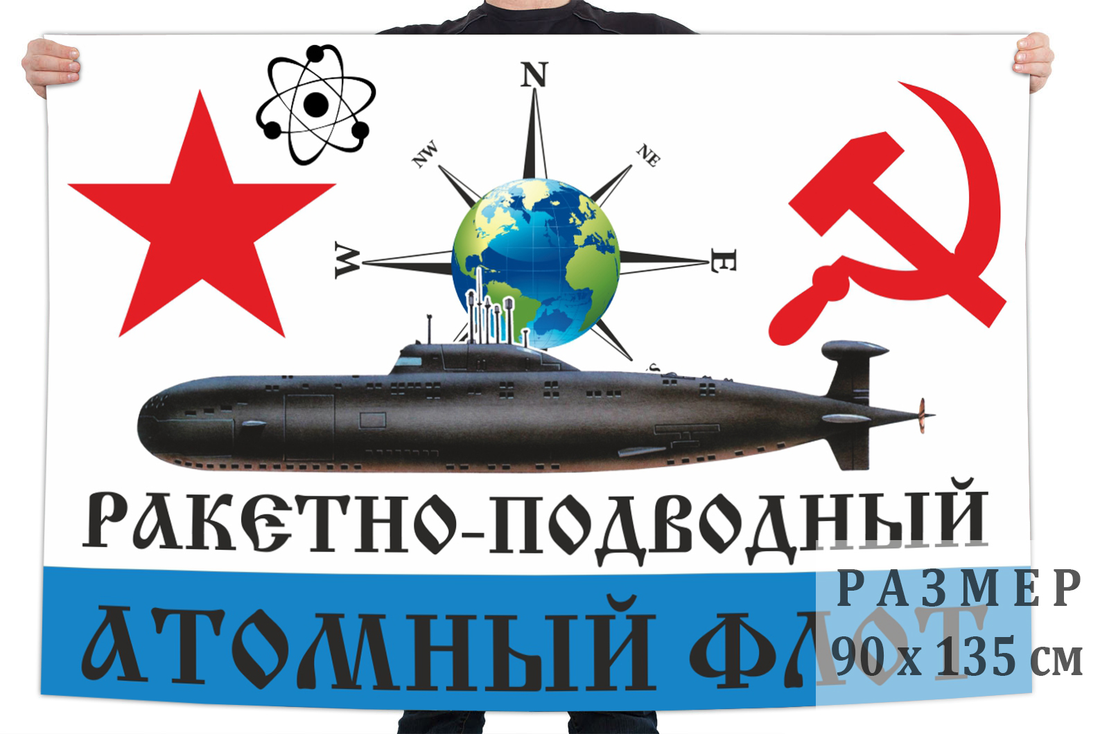 Флаг Атомного подводного флота СССР