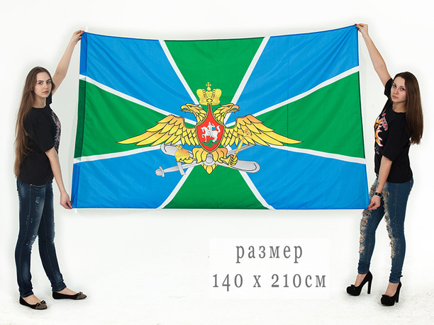  Флаг Авиации Погранвойск