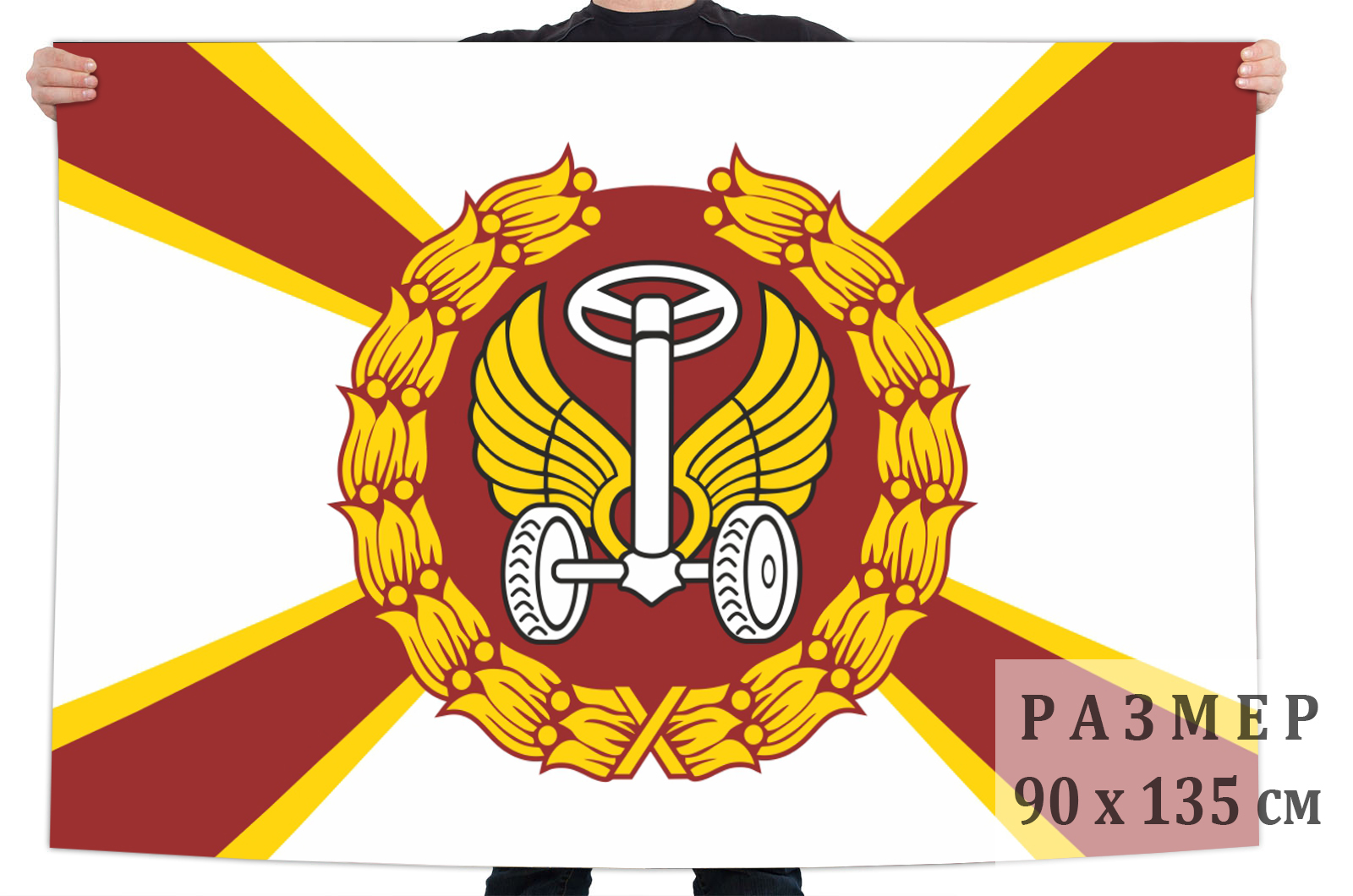 Заказать флаг Автомобильные войска СССР