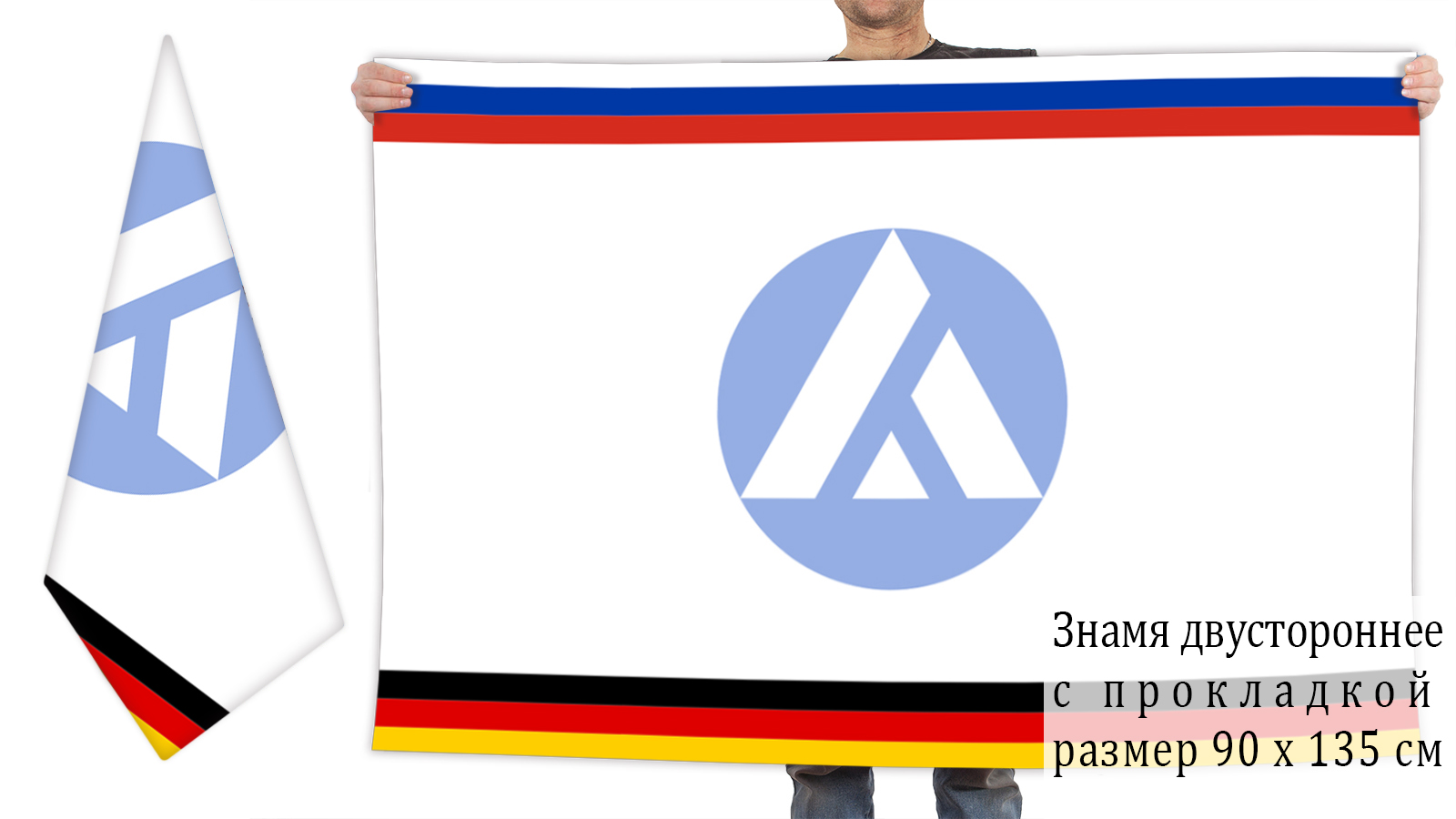Двусторонний флаг Азовского немецкого национального района