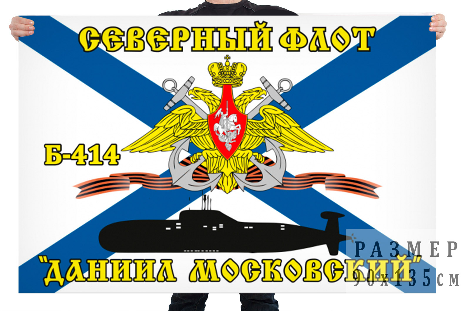 Флаг Б-414 «Даниил Московский»