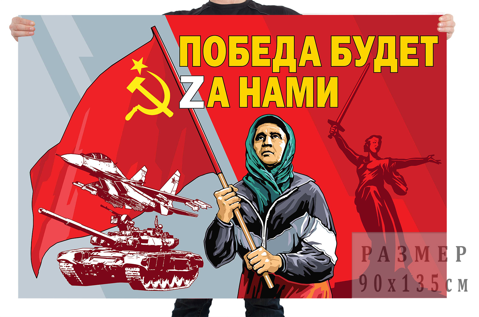 Купить флаг "Бабушка с флагом СССР" 