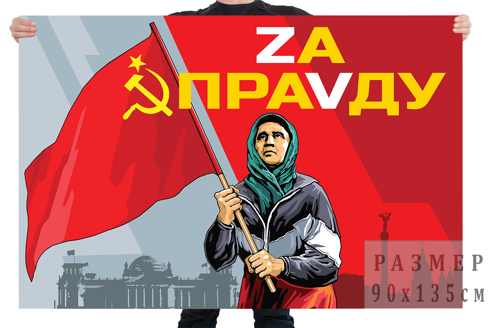 Купить флаг "Бабушка с флагом Советского Союза"