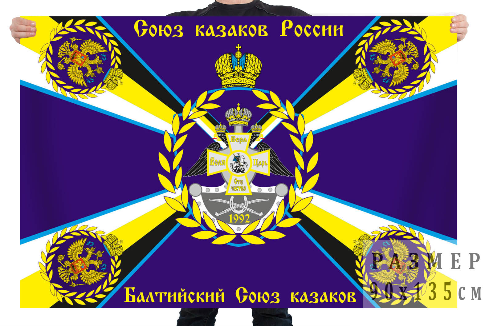 Флаг Балтийский союз казаков России отменного качества