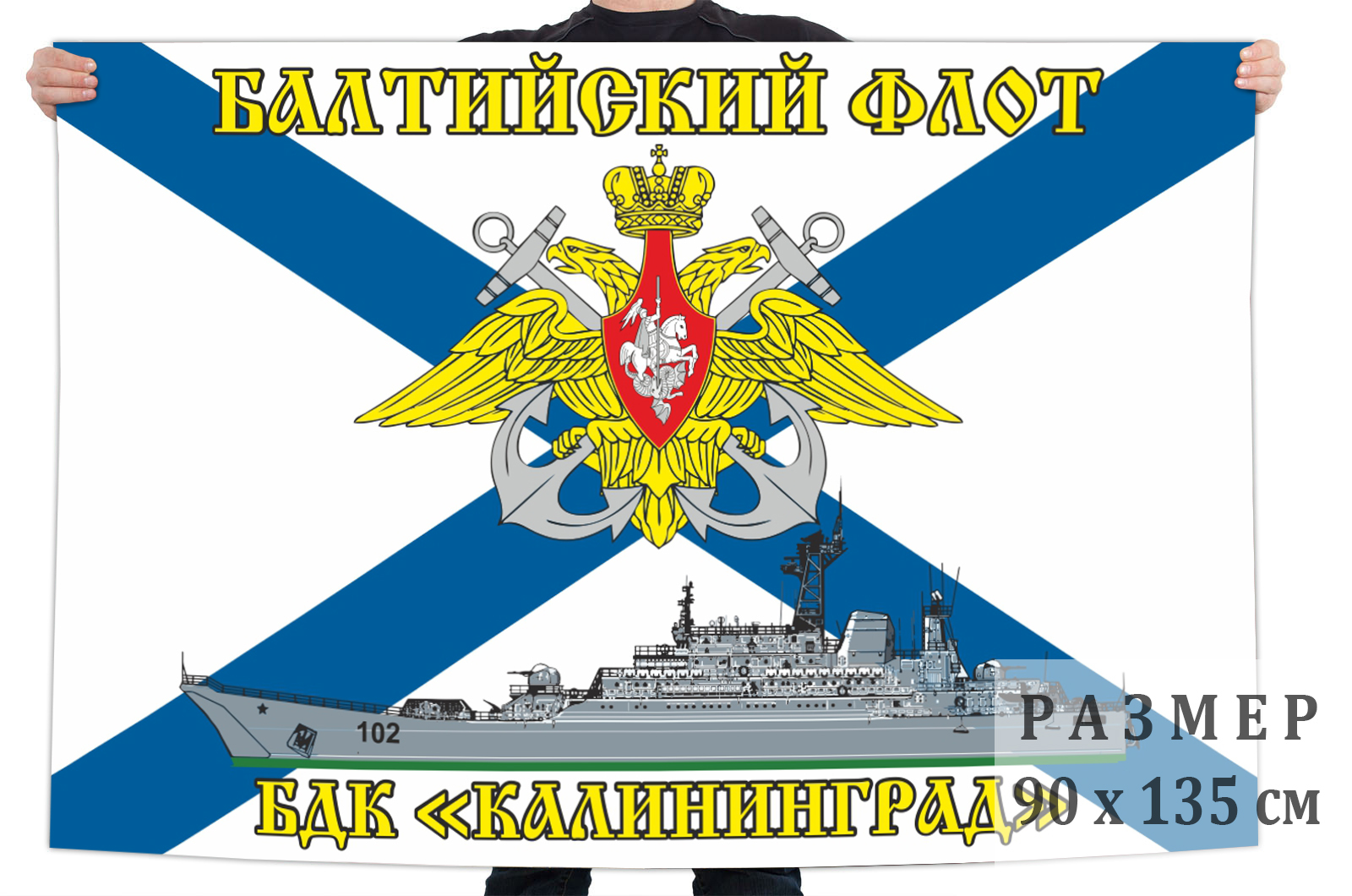 Флаг БДК «Калининград» Балтийский флот