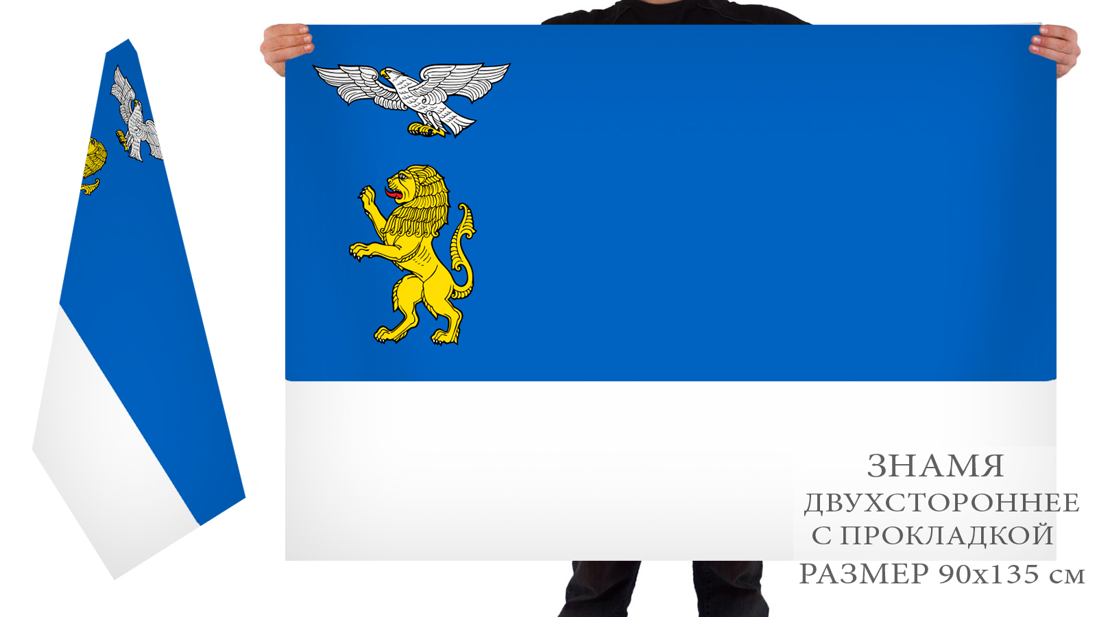 Двусторонний флаг Белгорода
